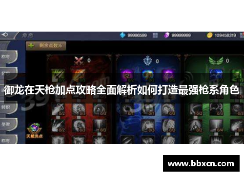 御龙在天枪加点攻略全面解析如何打造最强枪系角色