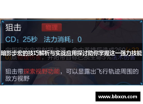 暗影步宏的技巧解析与实战应用探讨助你掌握这一强力技能