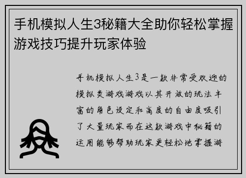 手机模拟人生3秘籍大全助你轻松掌握游戏技巧提升玩家体验