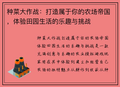 种菜大作战：打造属于你的农场帝国，体验田园生活的乐趣与挑战