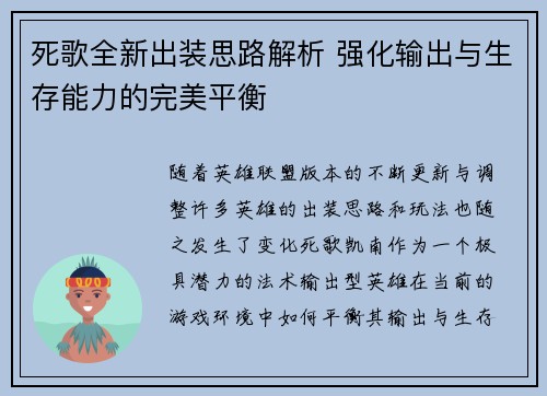死歌全新出装思路解析 强化输出与生存能力的完美平衡