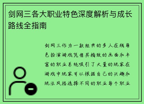 剑网三各大职业特色深度解析与成长路线全指南