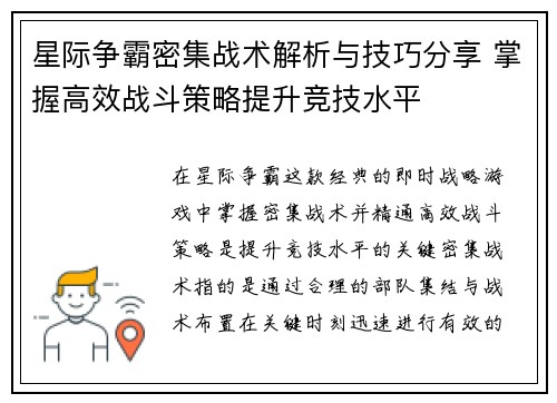 星际争霸密集战术解析与技巧分享 掌握高效战斗策略提升竞技水平
